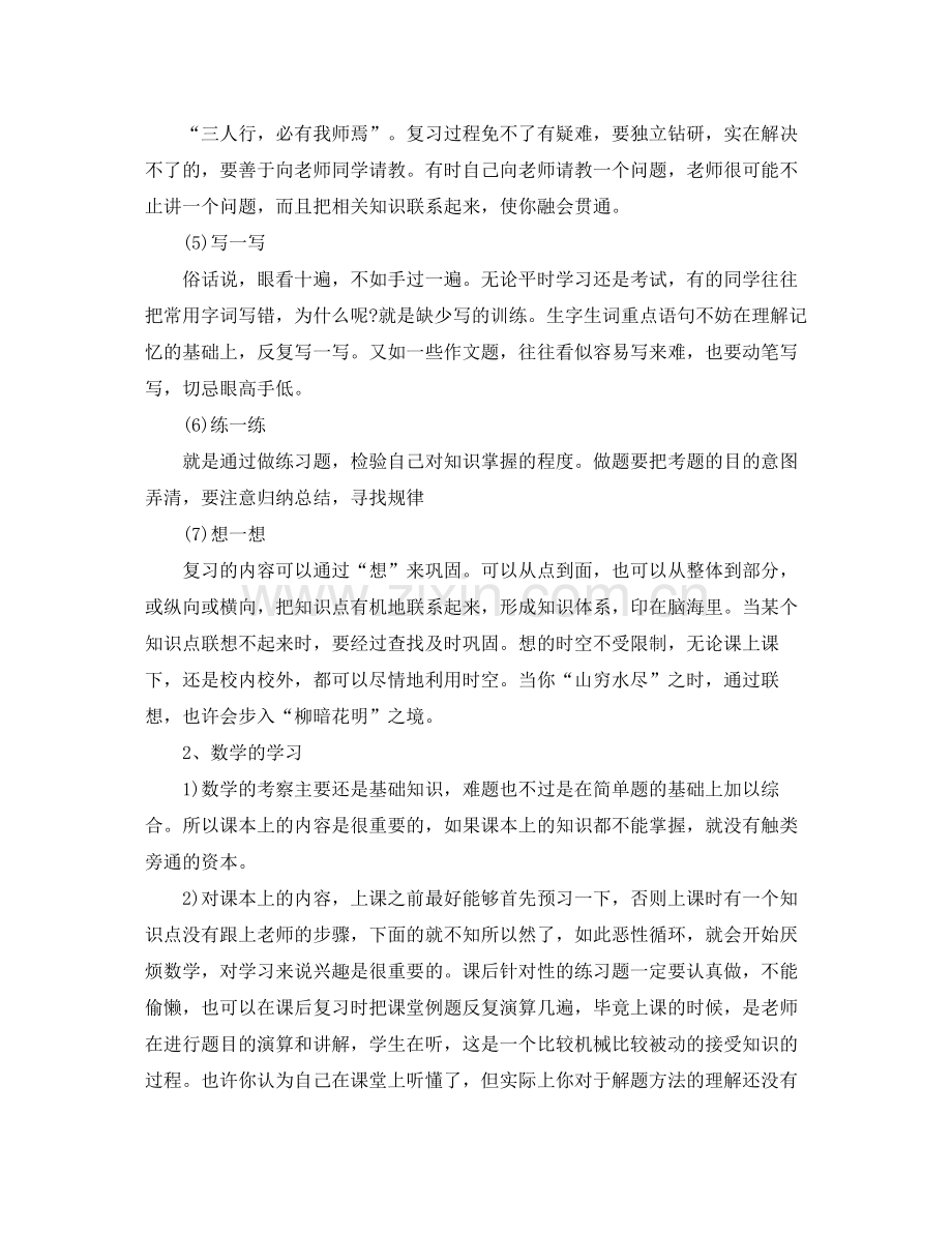 2020年高三补课学习计划.docx_第3页