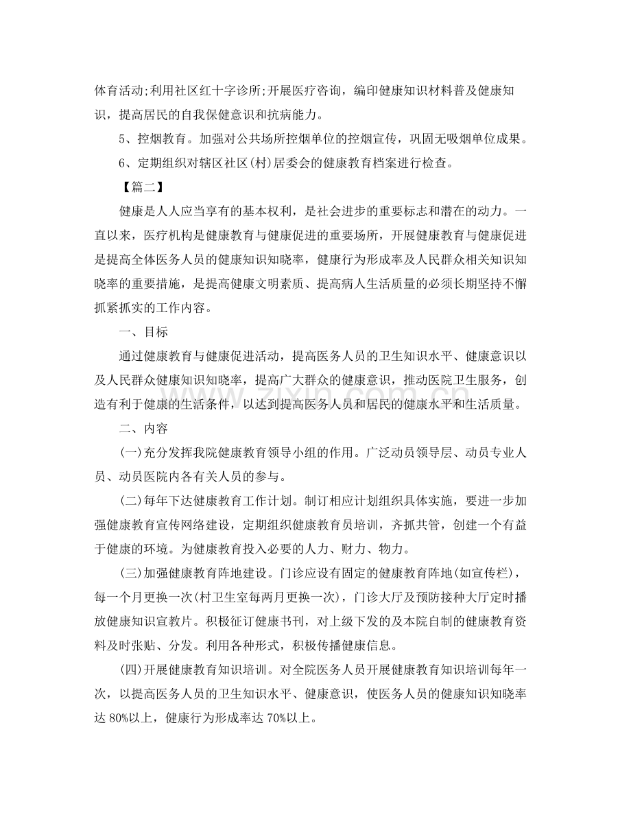 2020年卫生院健康教育工作计划.docx_第2页