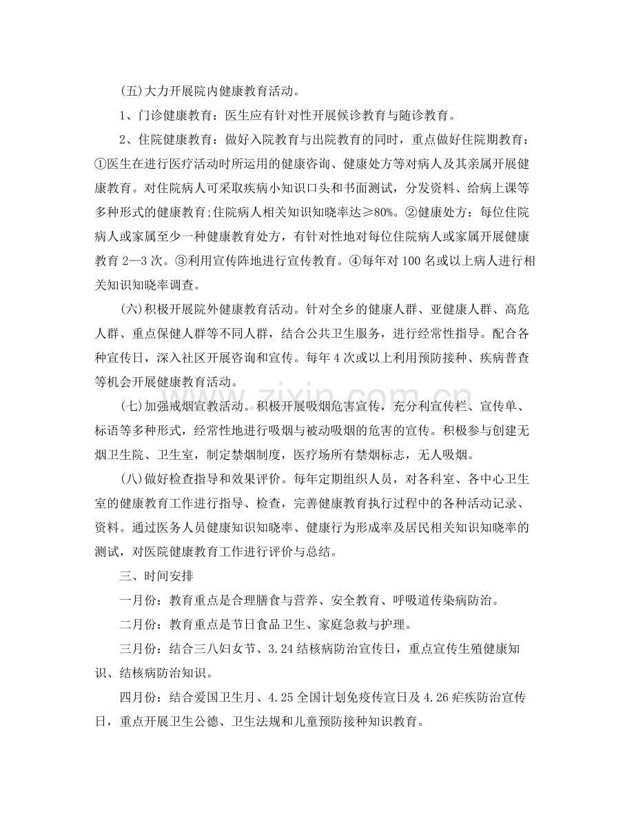 2020年卫生院健康教育工作计划.docx_第3页