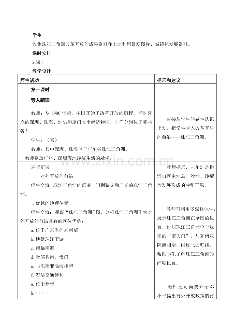 八年级地理 面向海洋的开放地区──珠江三角洲01.doc_第2页