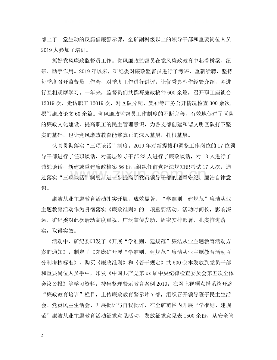 东庞矿纪检监察办公室工作情况总结.docx_第2页