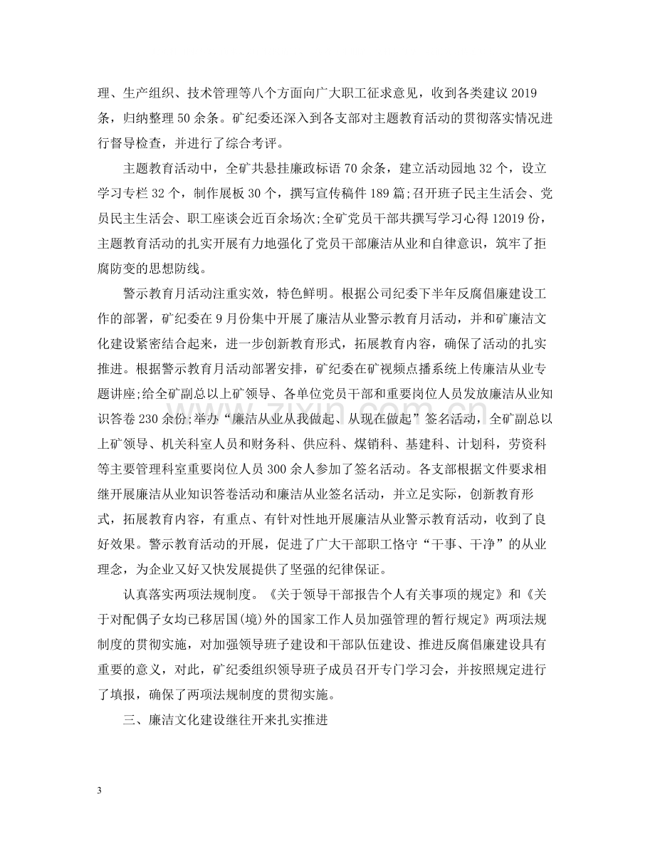 东庞矿纪检监察办公室工作情况总结.docx_第3页