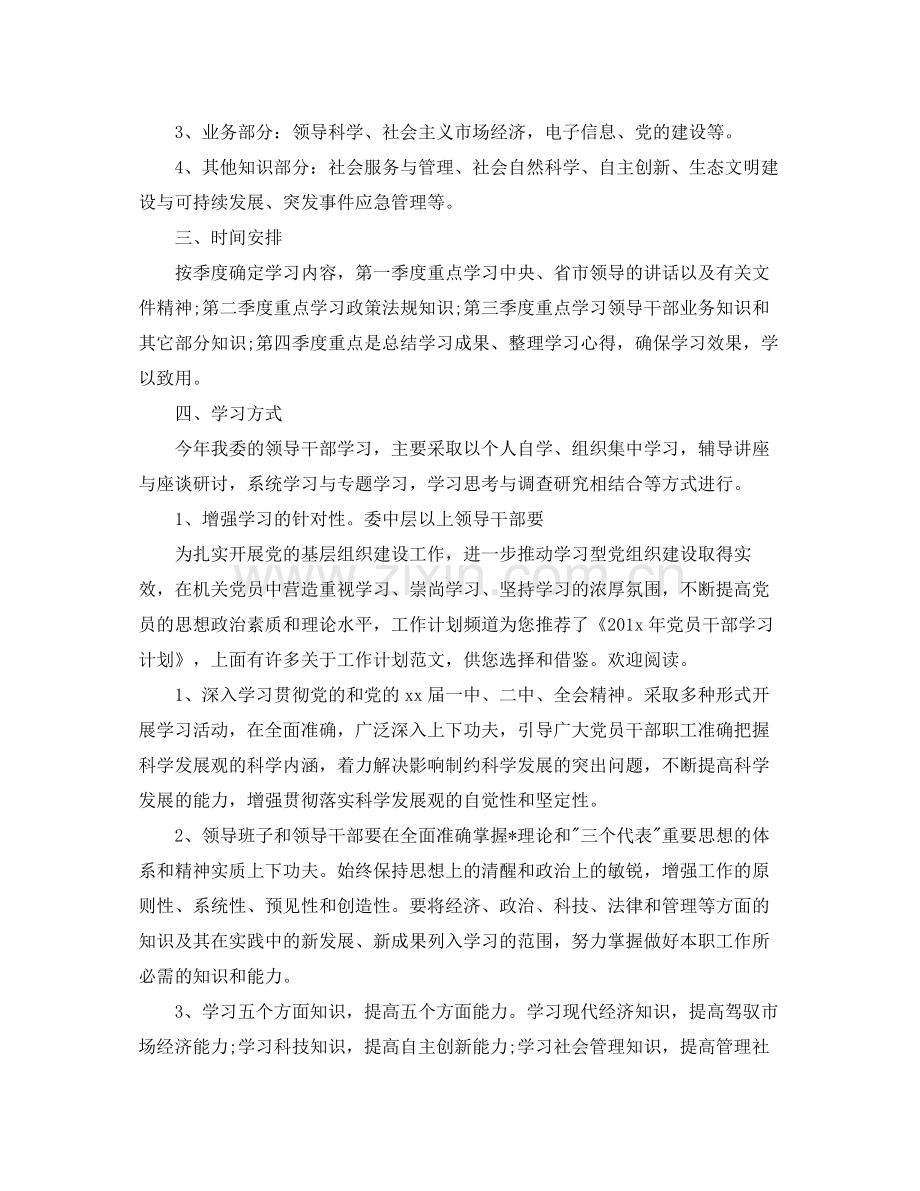 2020年领导干部党员学习计划表.docx_第2页