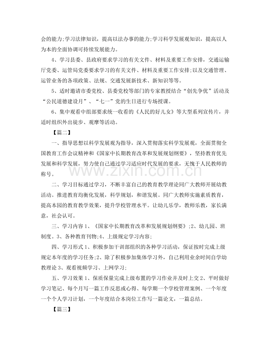 2020年领导干部党员学习计划表.docx_第3页