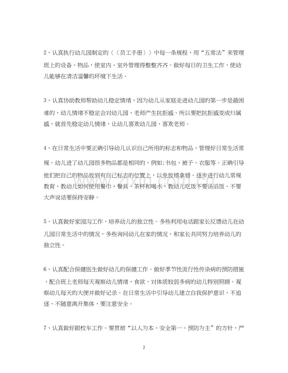 大班保教保育工作计划.docx_第2页