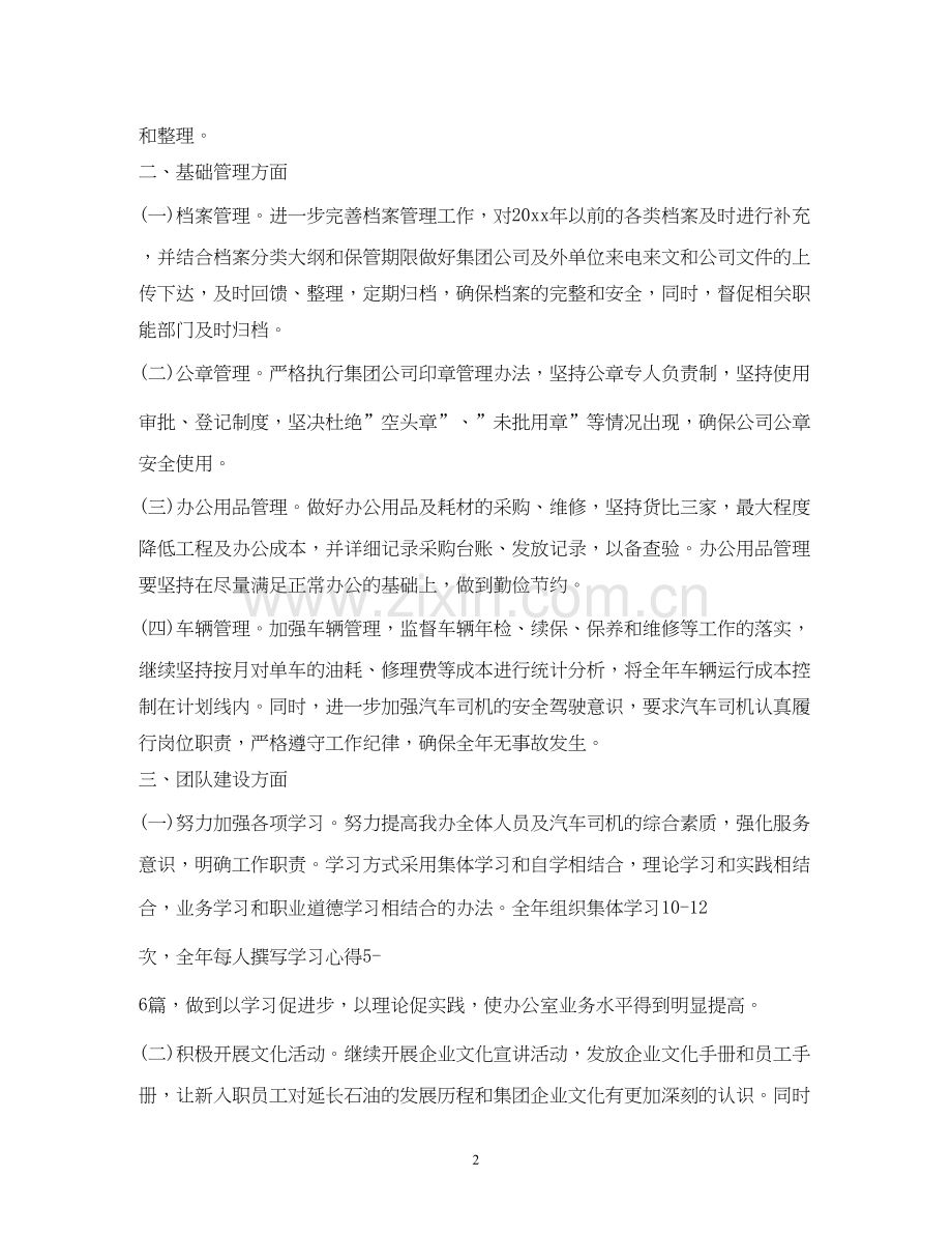 公司办公室年工作计划1).docx_第2页