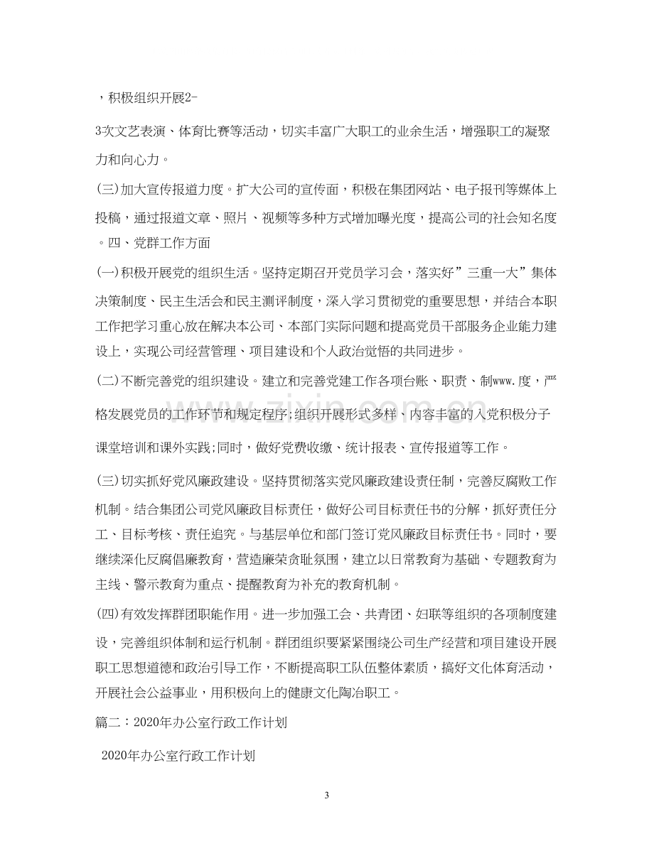 公司办公室年工作计划1).docx_第3页