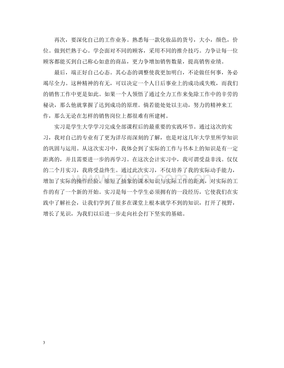 大学生实习总结报告.docx_第3页