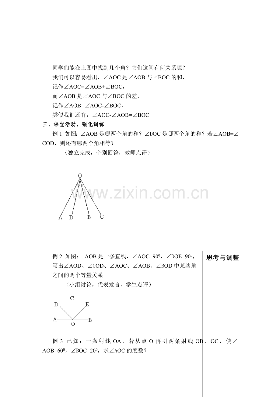 七年级数学上4.4角的比较和运算(教案)新人教版.doc_第2页