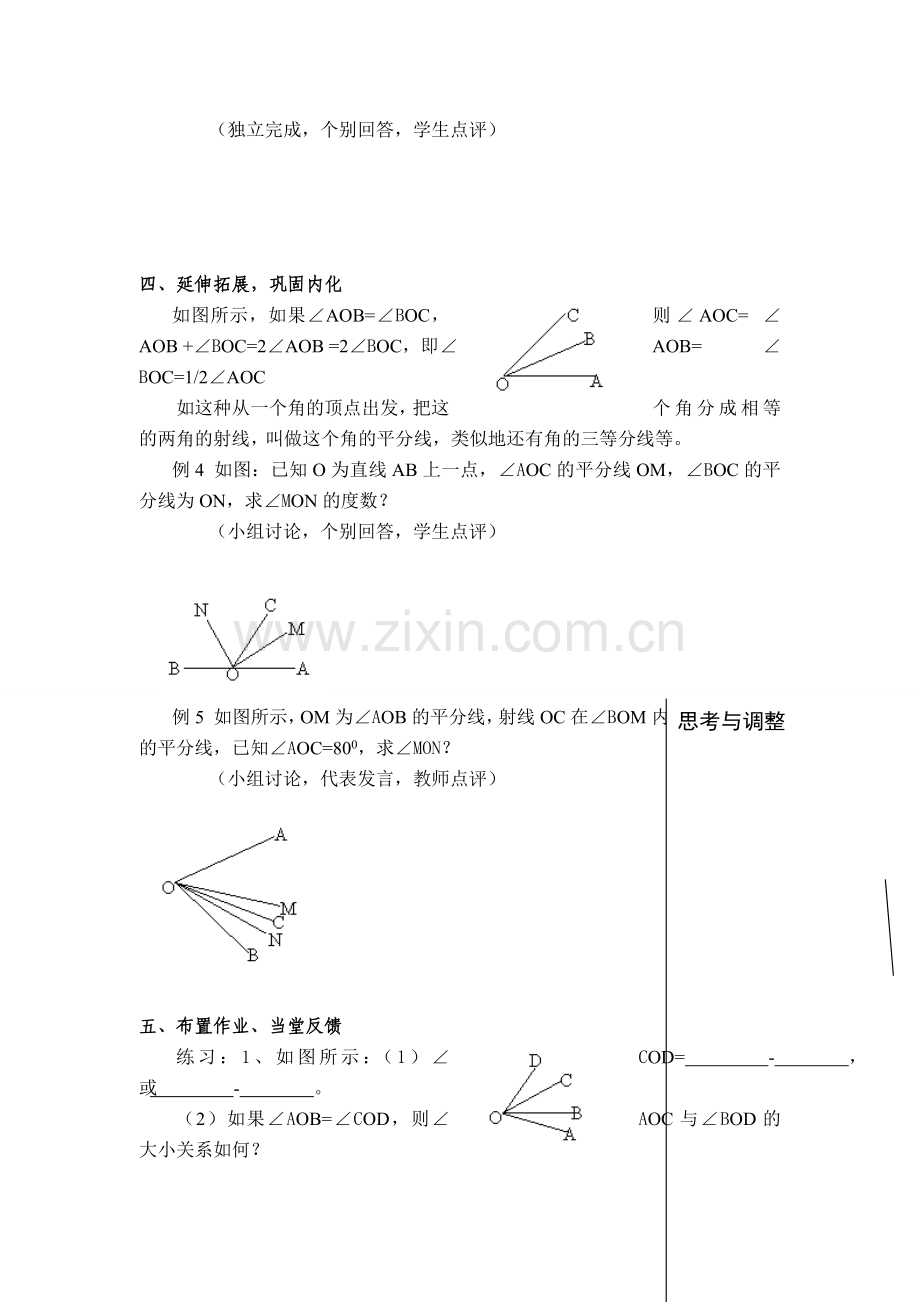 七年级数学上4.4角的比较和运算(教案)新人教版.doc_第3页