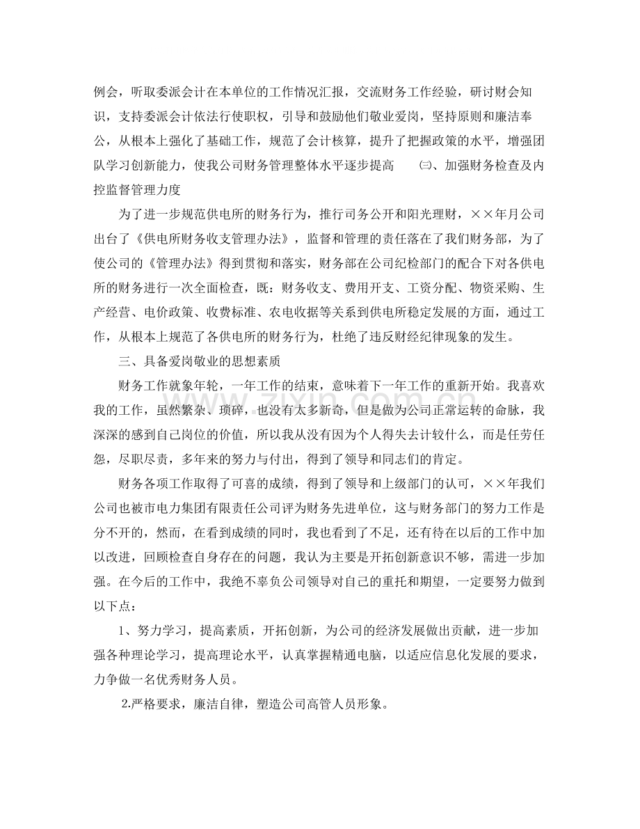 财务助理人员工作总结.docx_第3页