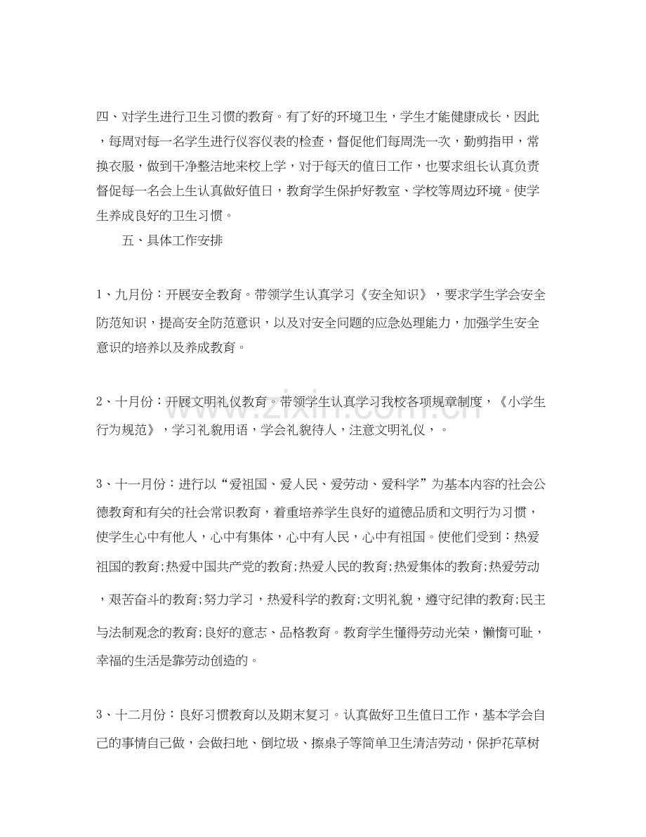 德育工作计划四年级德育工作计划3篇.docx_第2页