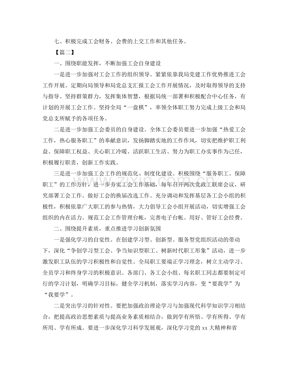 2020年局工会工作计划.docx_第2页