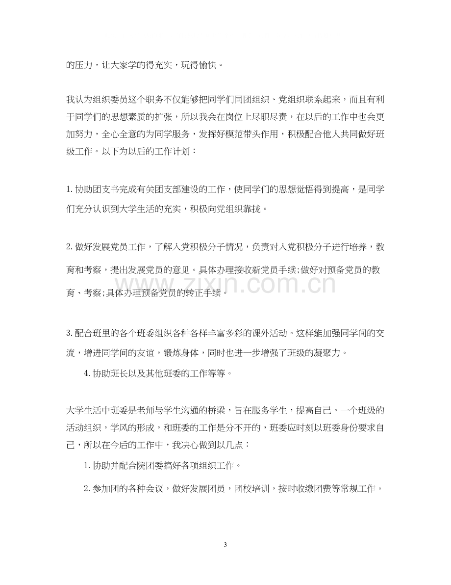 组织委员的开学工作计划.docx_第3页