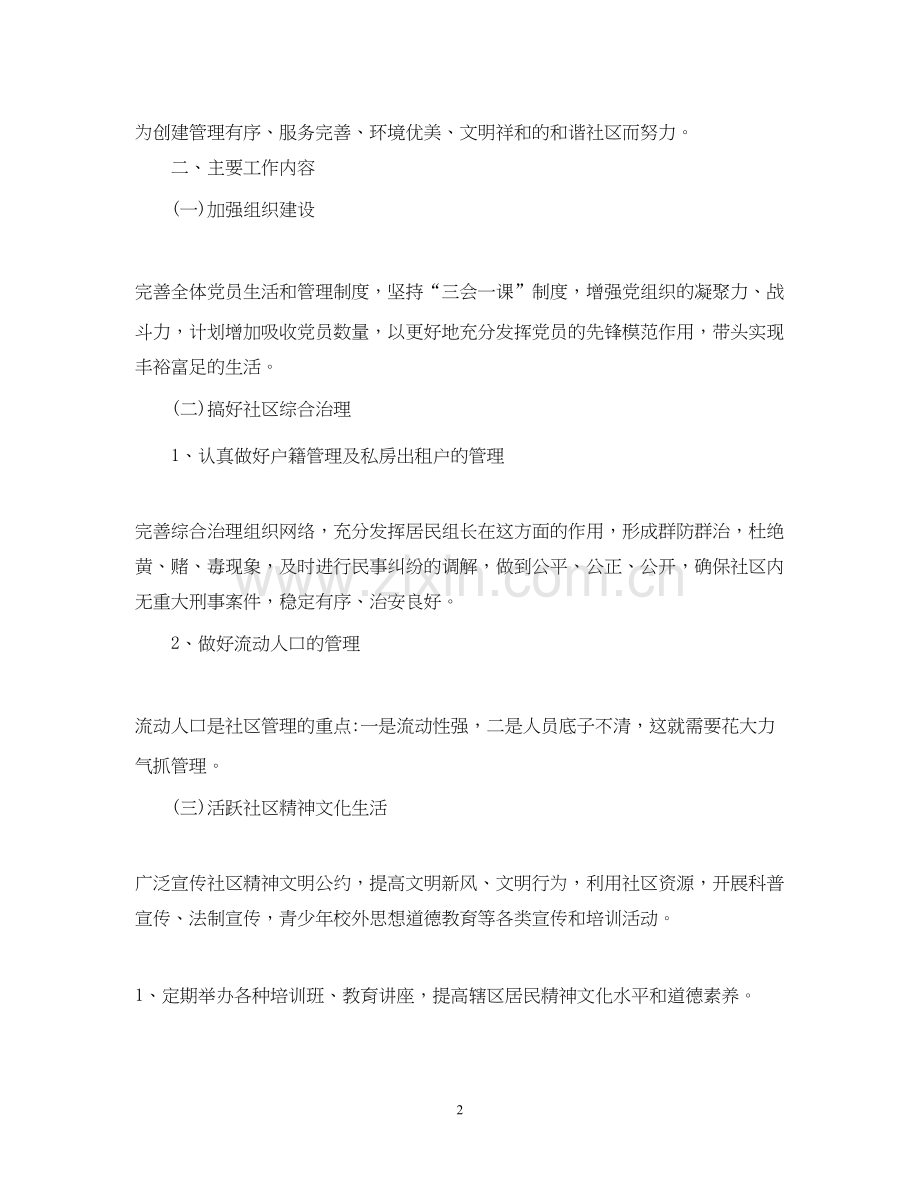 社区年度综治工作计划.docx_第2页