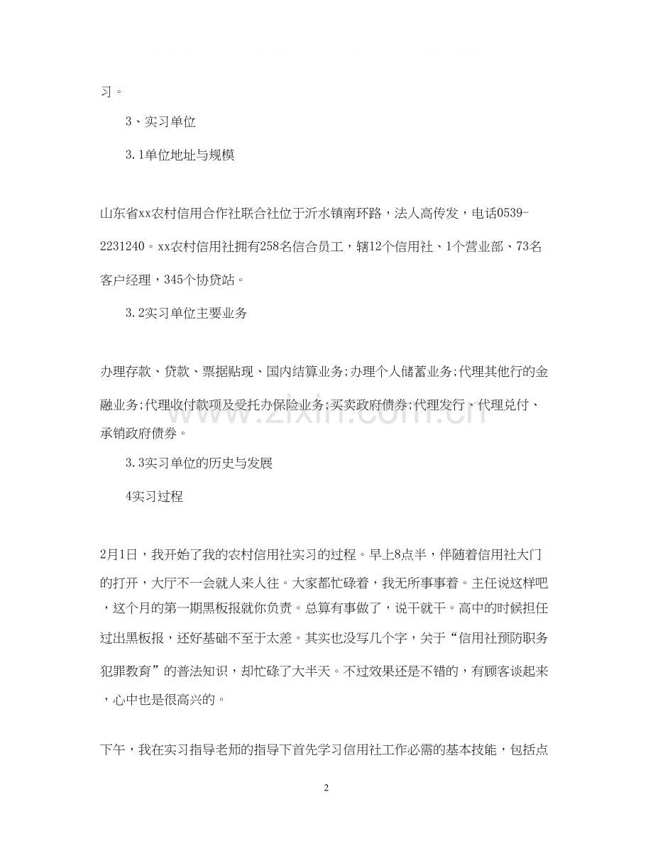 毕业生实习计划书范文.docx_第2页