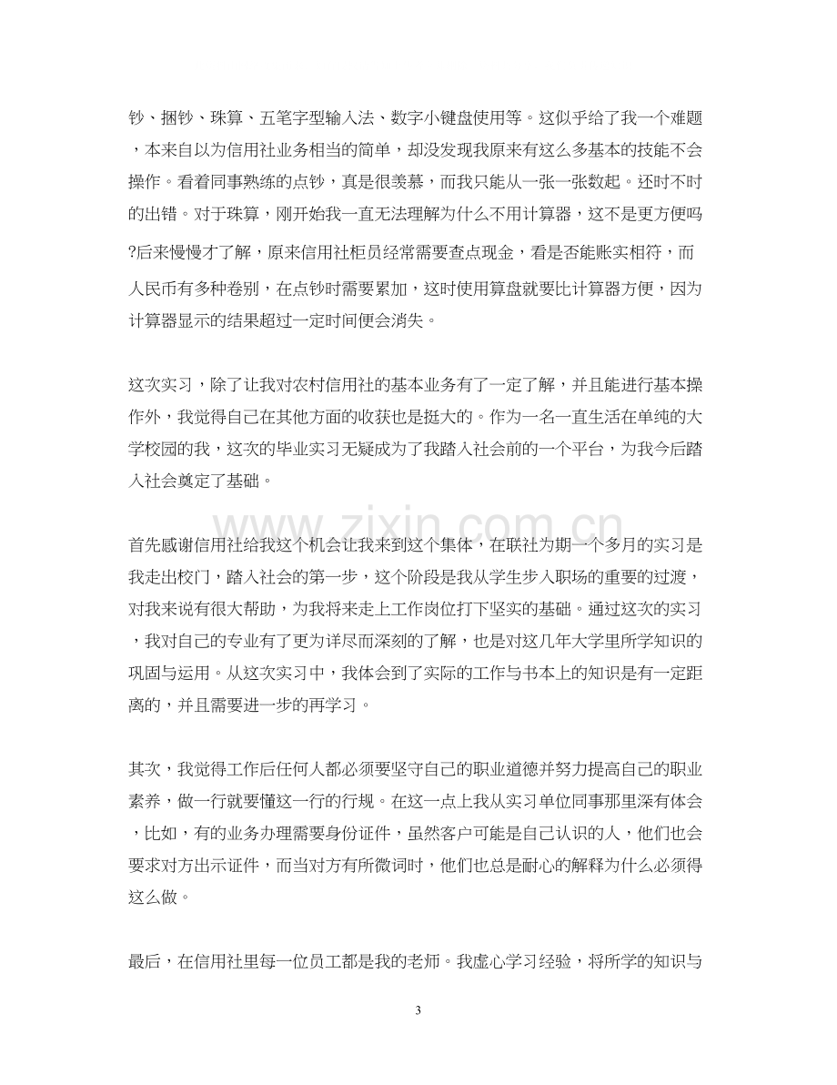 毕业生实习计划书范文.docx_第3页