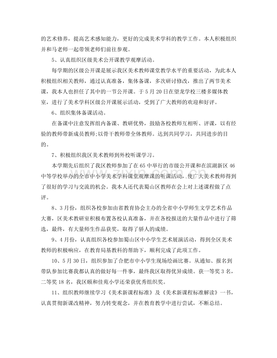 教研员年度工作总结2.docx_第2页