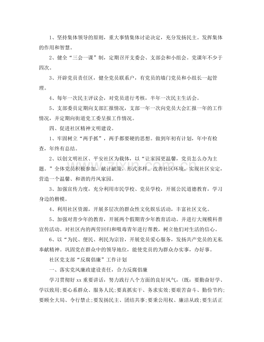 2020年社区党支部工作计划【三篇】.docx_第2页