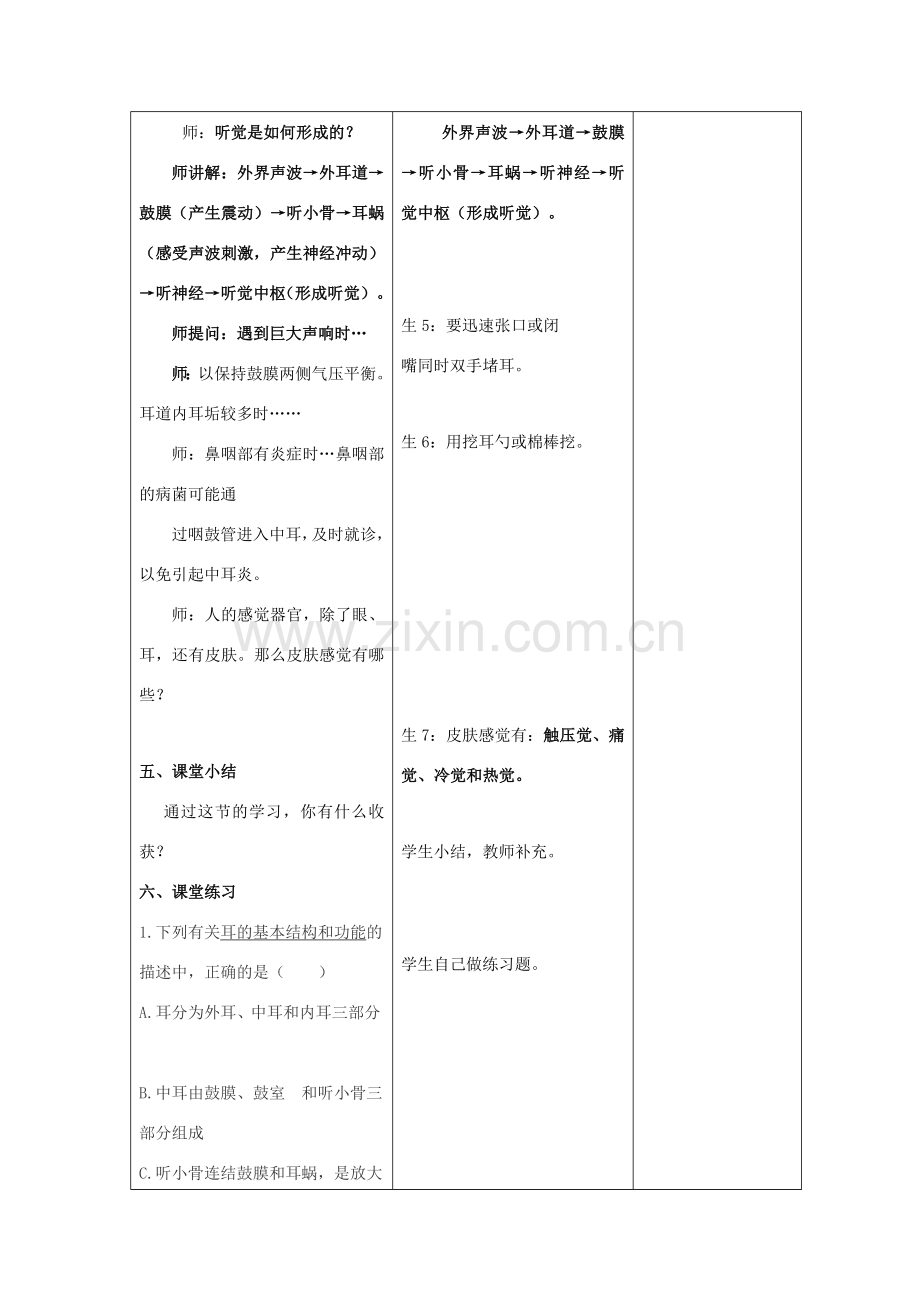 七年级生物下册 第四单元 生物圈中的人 第十二章 人体生命活动的调节 第三节 人体感知信息教案2（新版）苏教版-（新版）苏教版初中七年级下册生物教案.doc_第3页