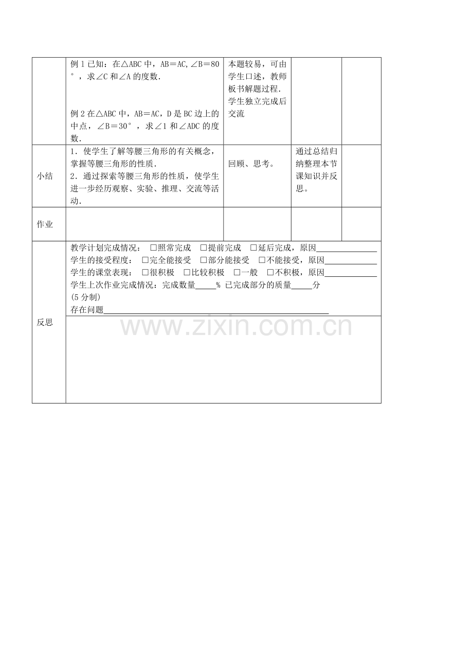 七年级数学上册 1.2 简单的轴对称图形教案 鲁教版五四制-鲁教版五四制初中七年级上册数学教案.doc_第2页