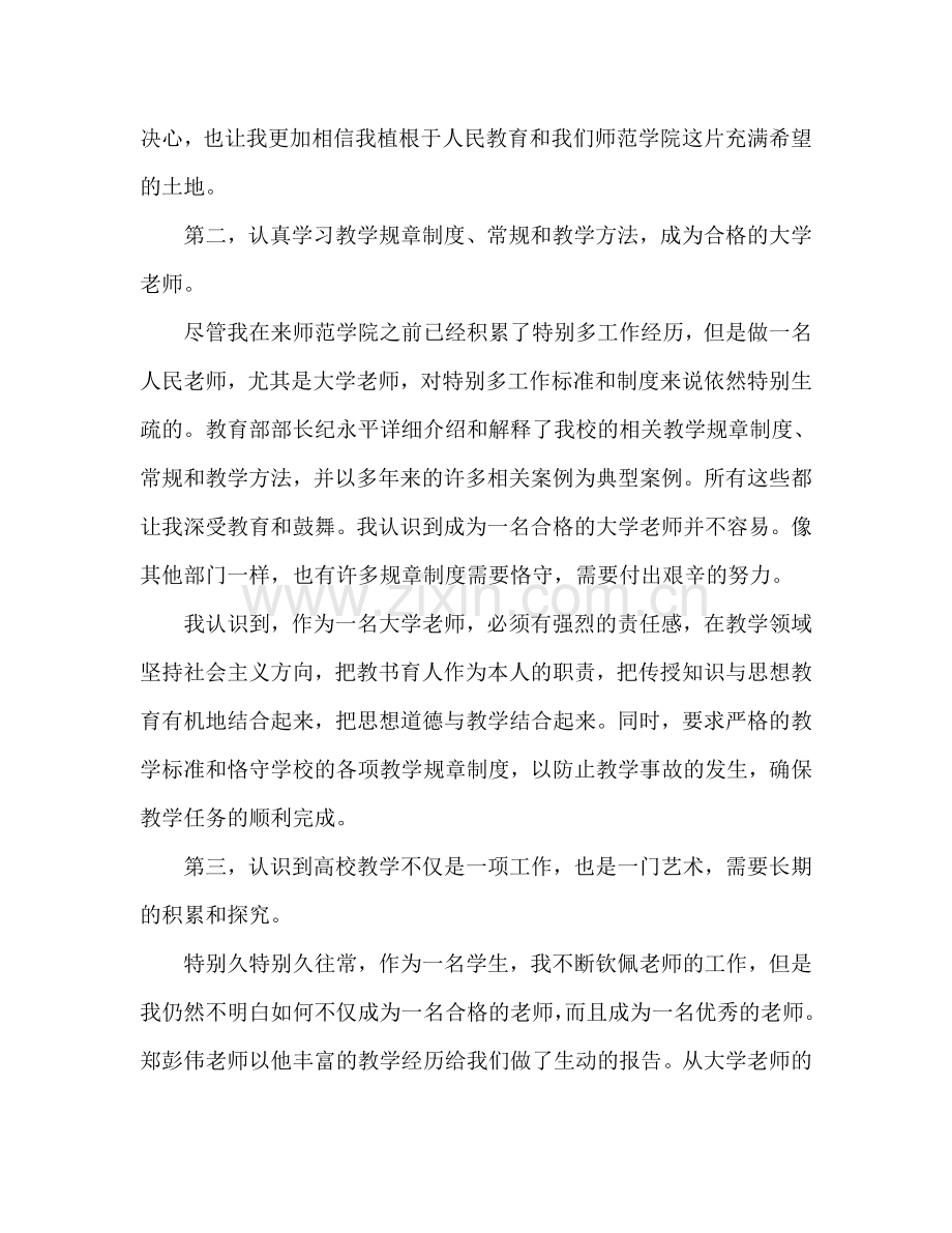 教师的培训班心得体会（通用）.doc_第2页