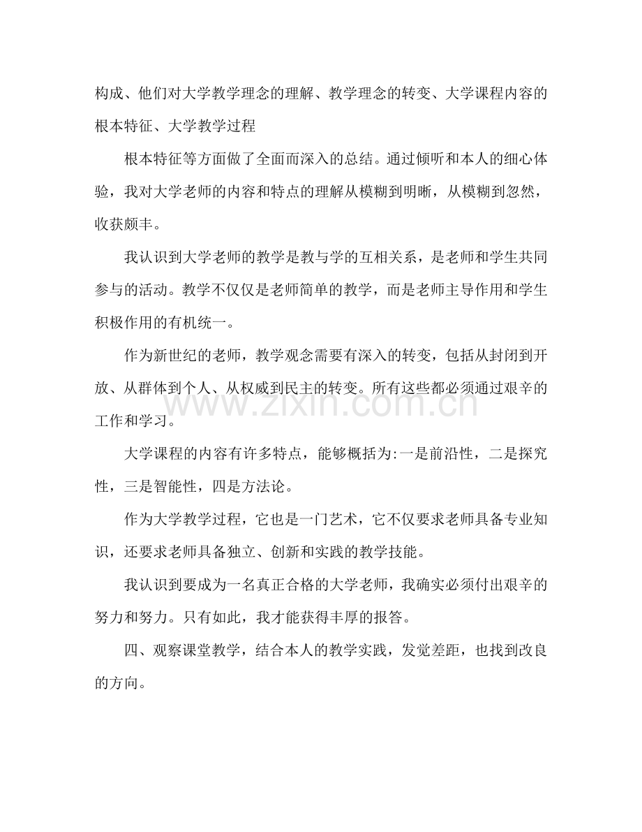 教师的培训班心得体会（通用）.doc_第3页