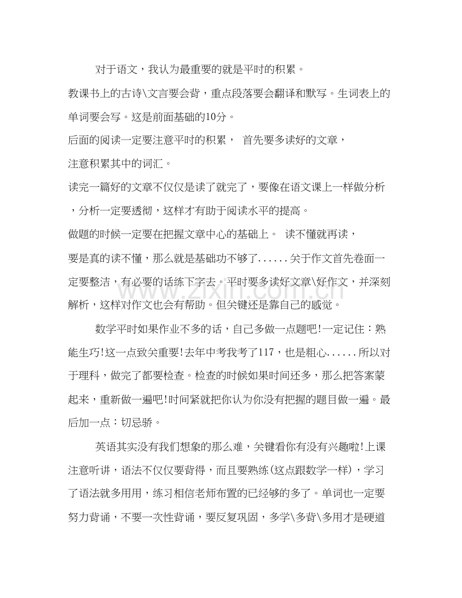 初中生个人学习计划书范本参阅.docx_第2页