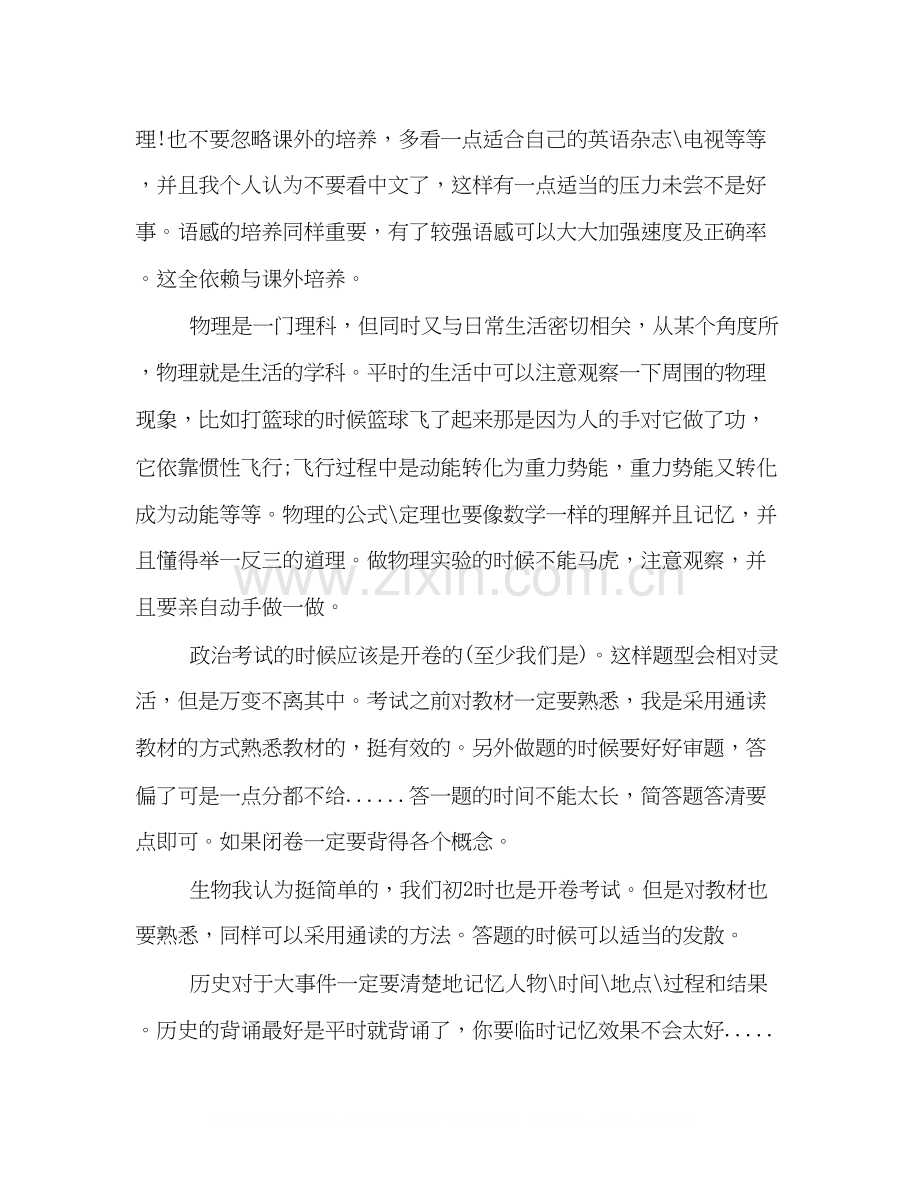 初中生个人学习计划书范本参阅.docx_第3页