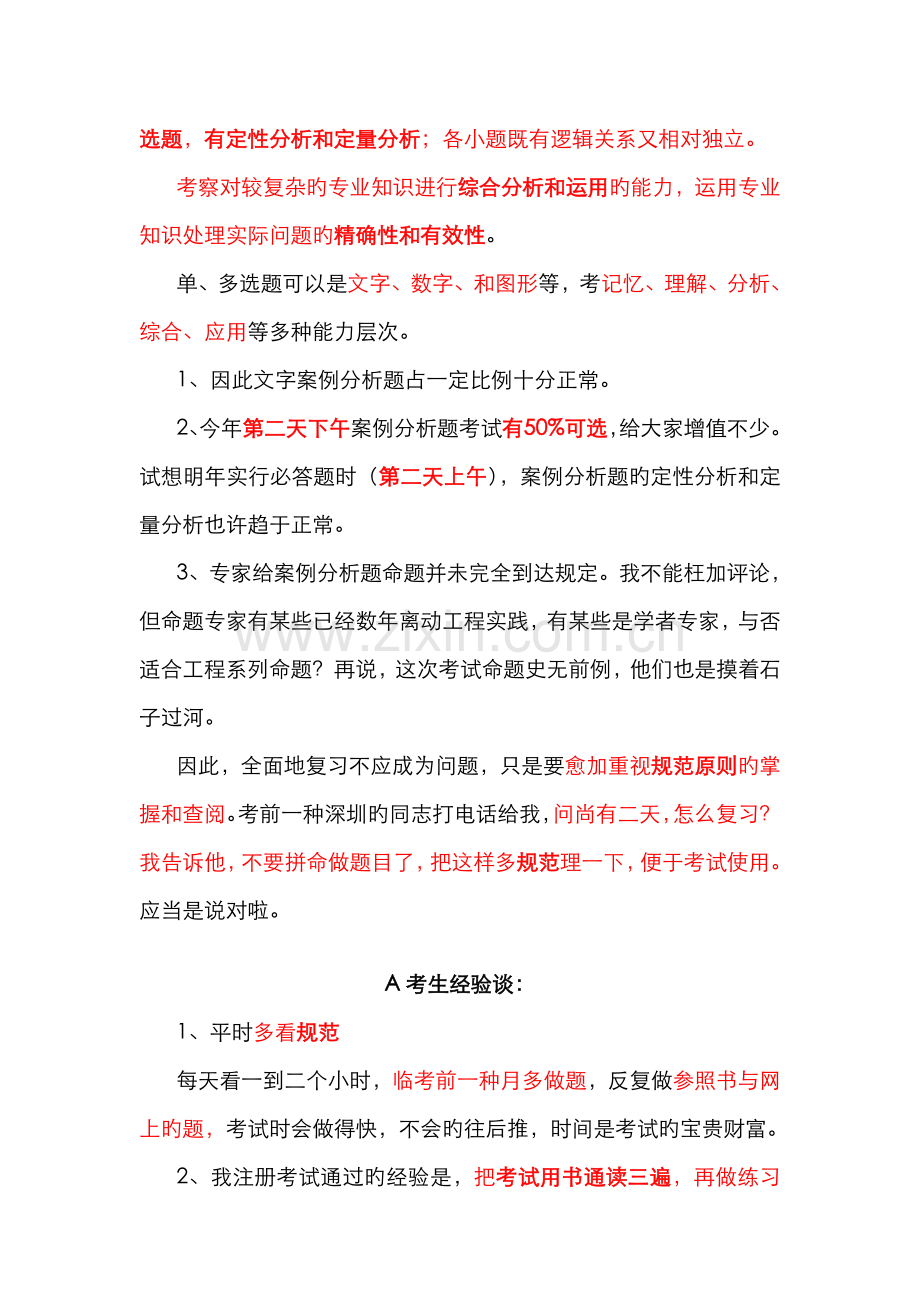 2022年电气工程师经验之谈.doc_第2页