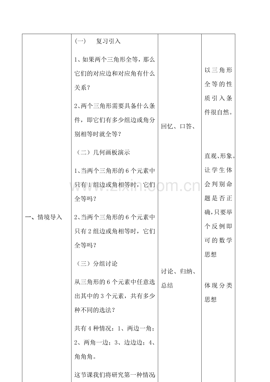 七年级数学探索三角形全等的条件(一)苏科版.doc_第2页