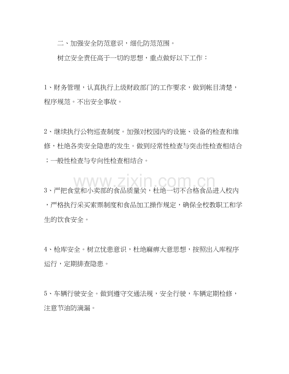 学校总务科年工作计划.docx_第2页