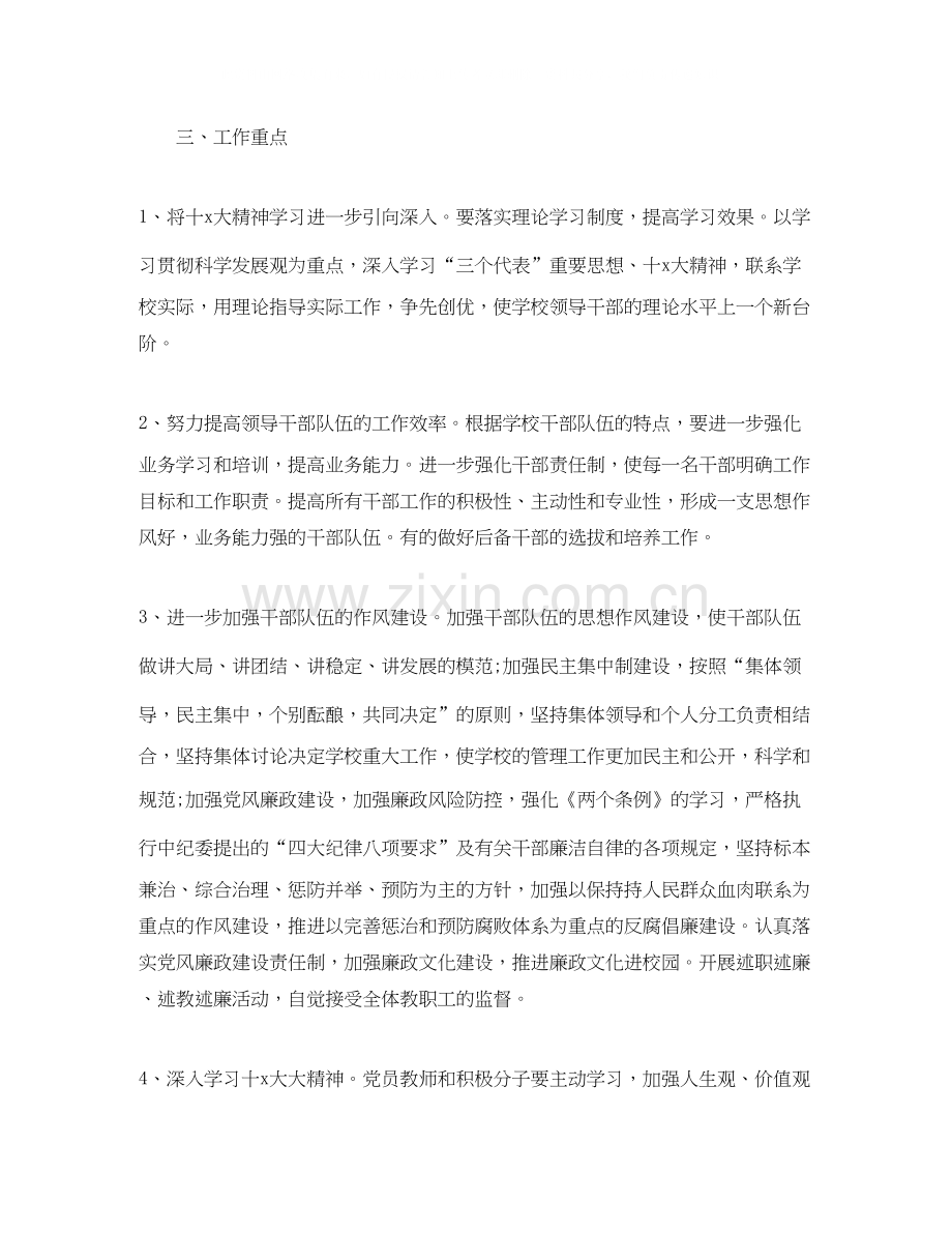 学校年党支部工作计划.docx_第2页