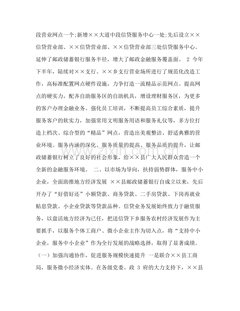 邮政储蓄银行工作总结2).docx_第2页