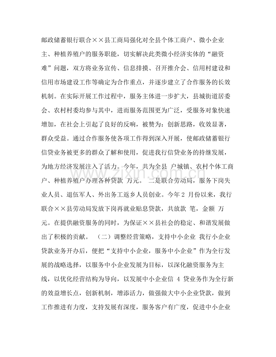 邮政储蓄银行工作总结2).docx_第3页