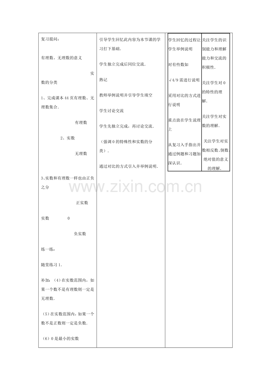 八年级数学上册实数教案全国通用.DOC_第2页