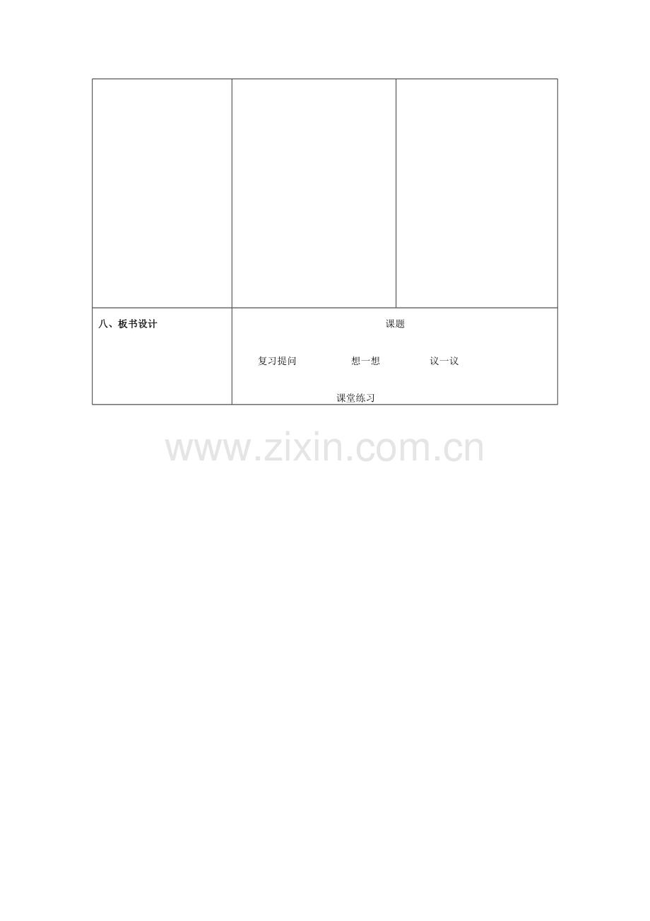 八年级数学上册实数教案全国通用.DOC_第3页