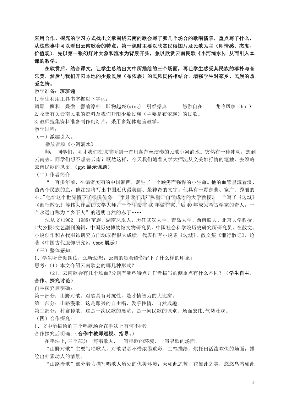 云南歌会教学设计.doc_第3页