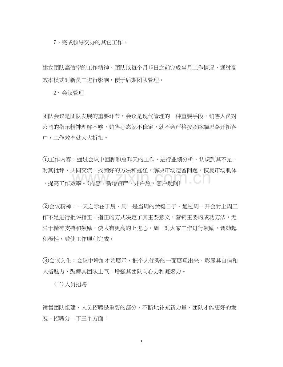 证券公司年度营销工作计划.docx_第3页