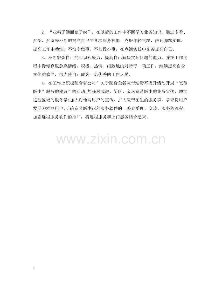 软件工程师年度总结范文.docx_第2页