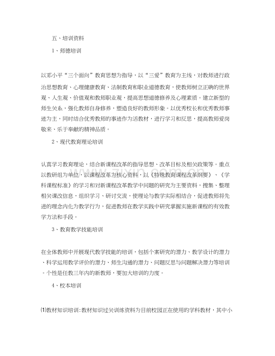 教育培训机构工作计划三篇.docx_第2页