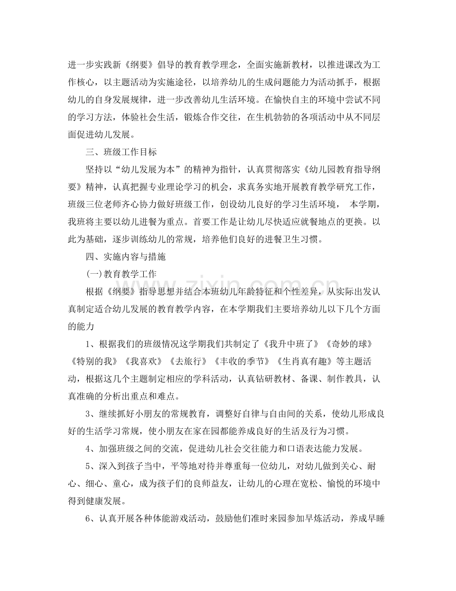 2020年新学期幼儿园中班班务计划.docx_第2页