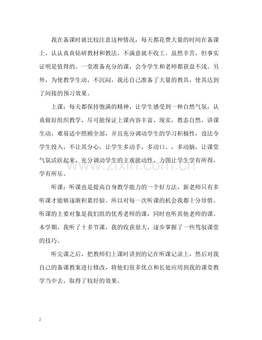 英语教师个人总结2.docx_第2页