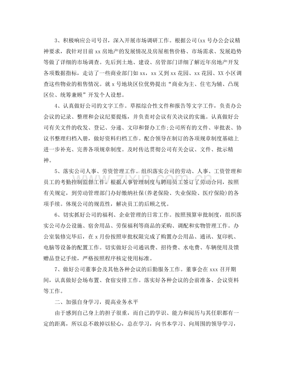 办公室行政人员个人年终总结范文.docx_第2页