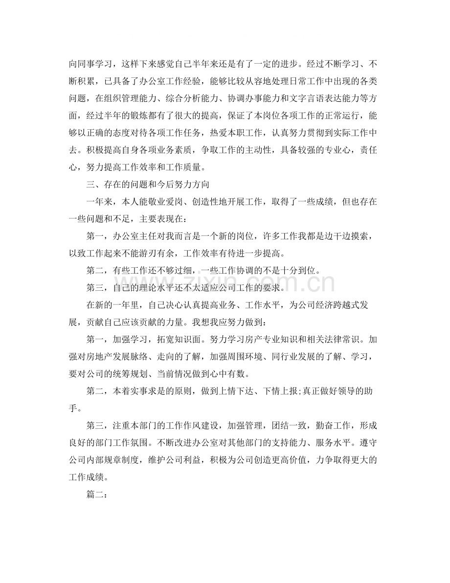 办公室行政人员个人年终总结范文.docx_第3页