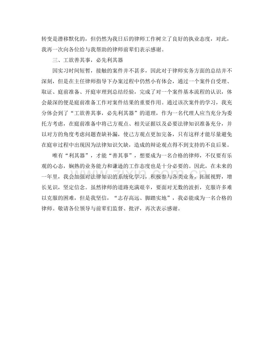 实习律师年底工作总结.docx_第2页