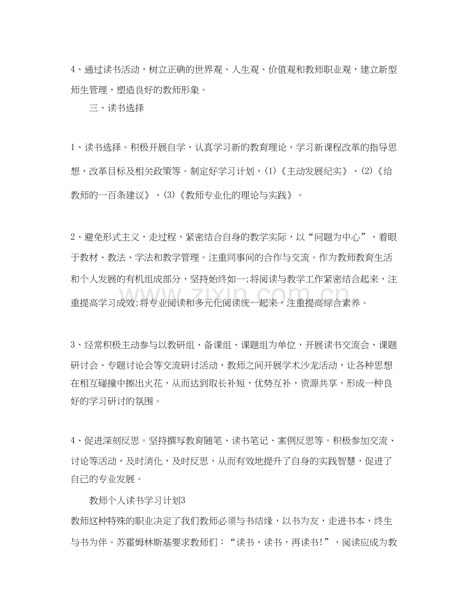 教师个人读书学习计划.docx_第3页