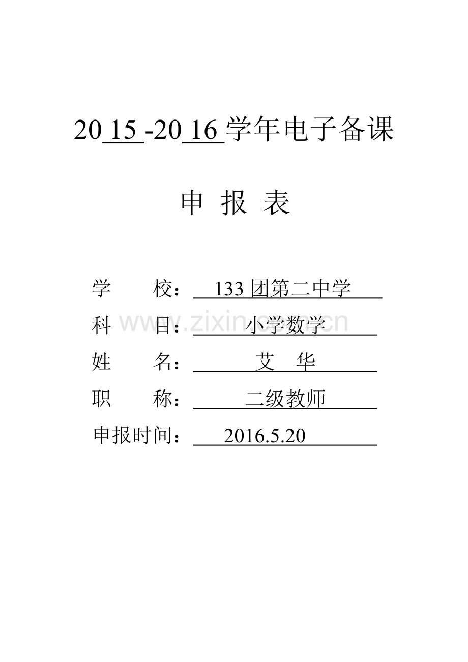 小学数学人教2011课标版二年级教案-(2).doc_第1页