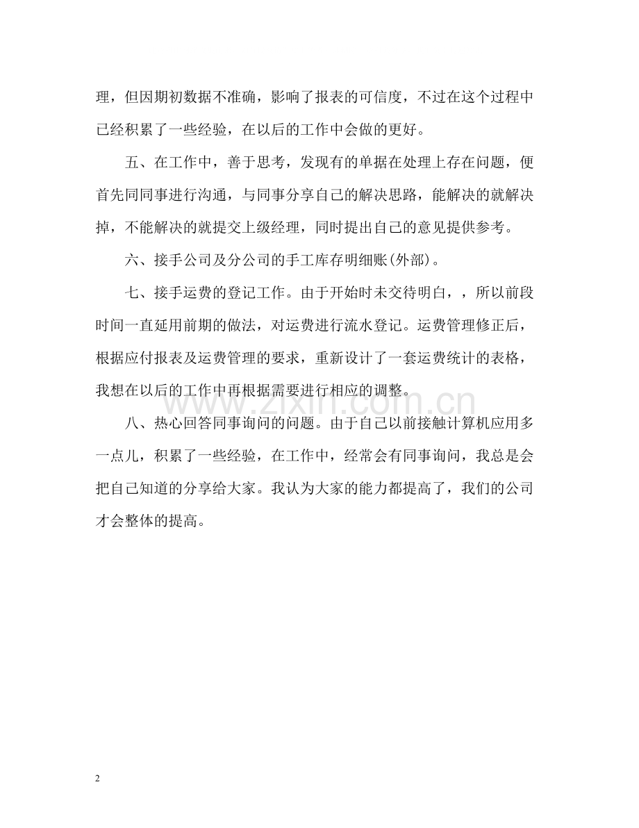 采购新员工自我评价.docx_第2页