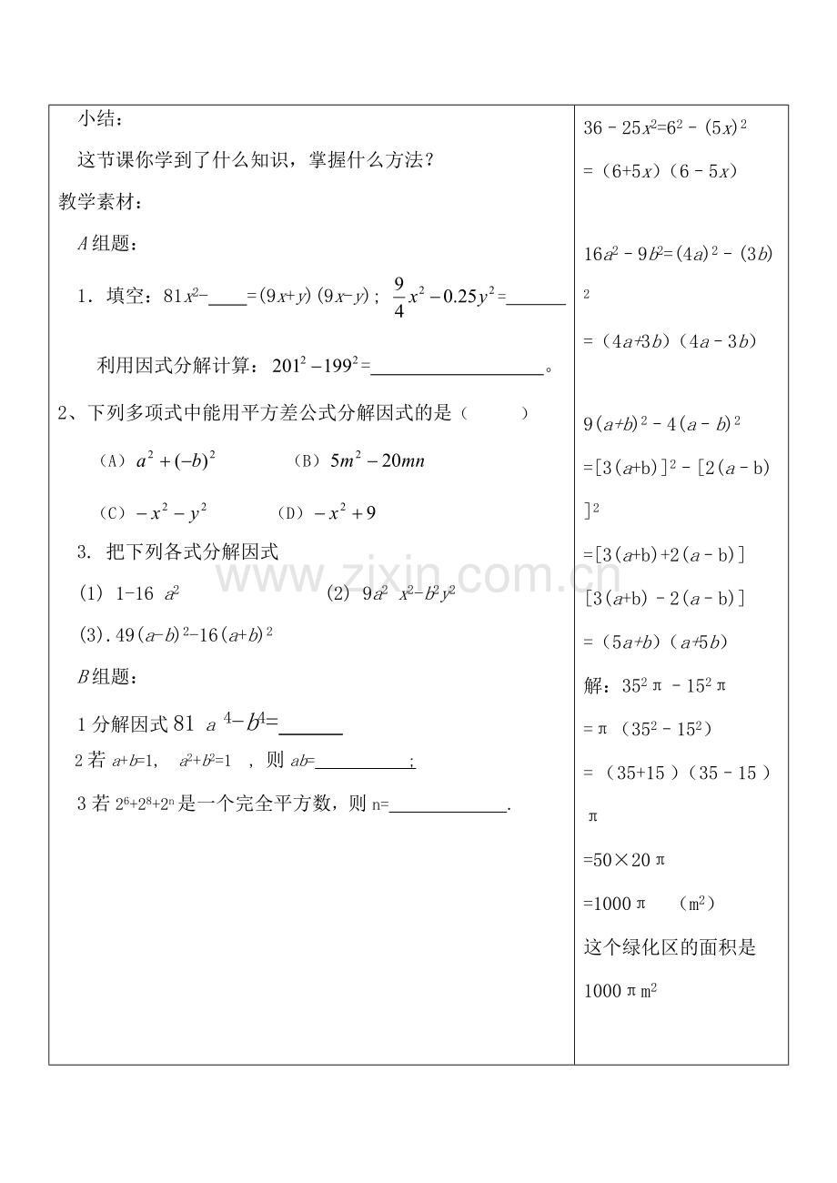 七年级数学乘法公式的再认识—因式分解 1苏科版.doc_第3页